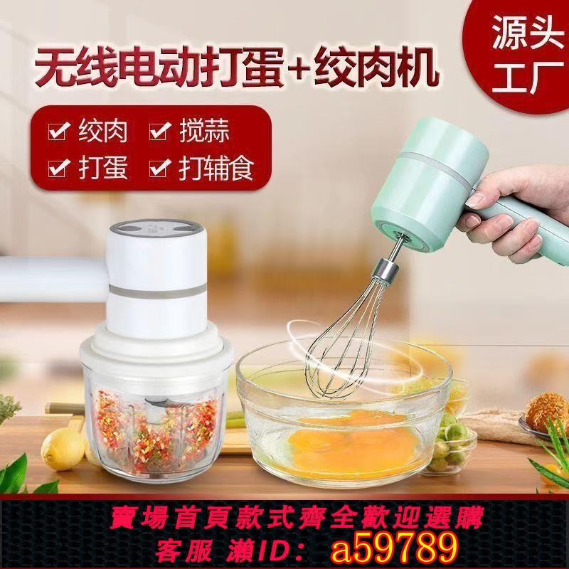 【臺灣公司 可打統編】【1726人收藏】電動打蛋器蛋清打發器家用壓蒜器小型絞肉機無線充電切碎機料理機