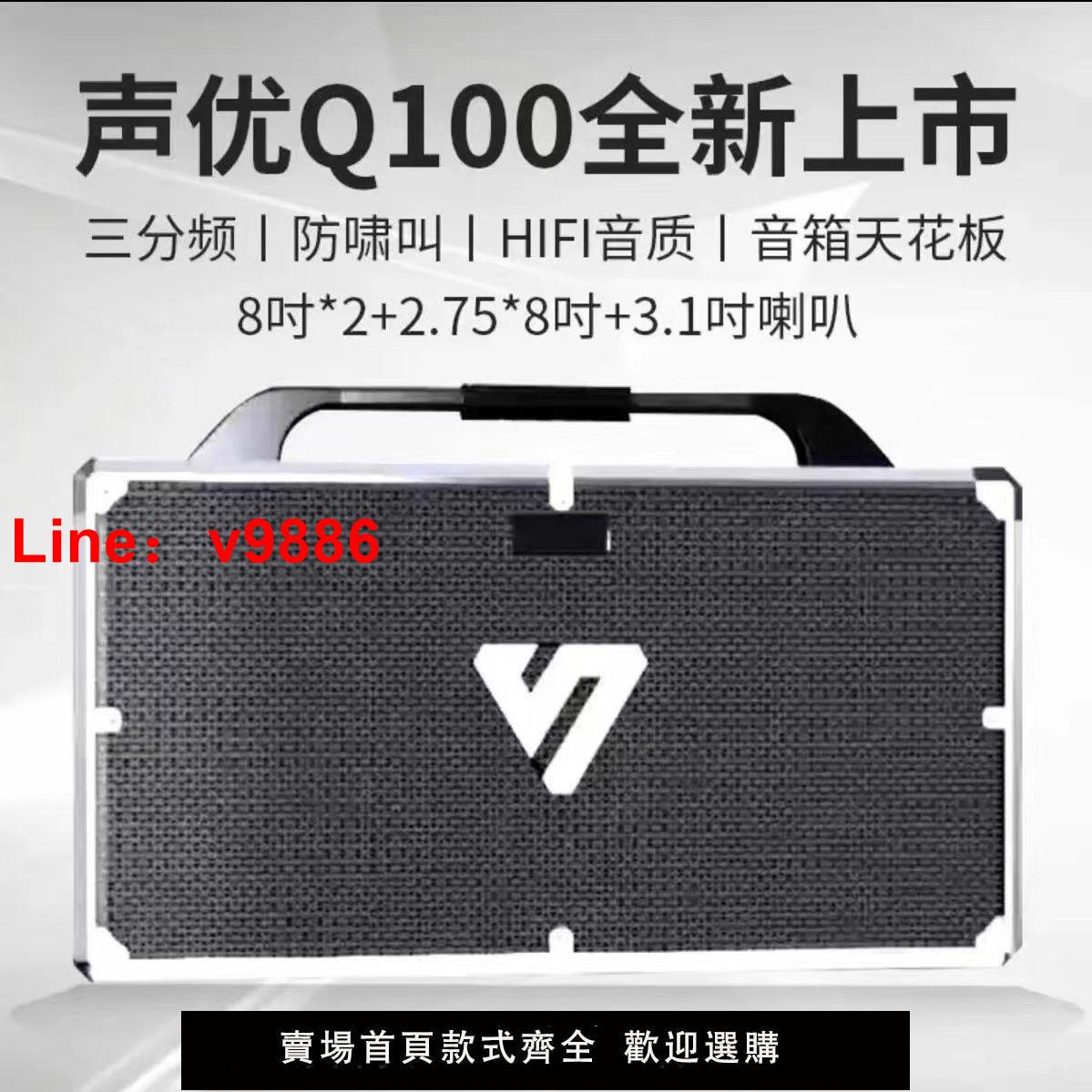 【台灣公司保固】聲優新款Q100大功率戶外直播演出便攜藍牙音響樂器廣場音箱