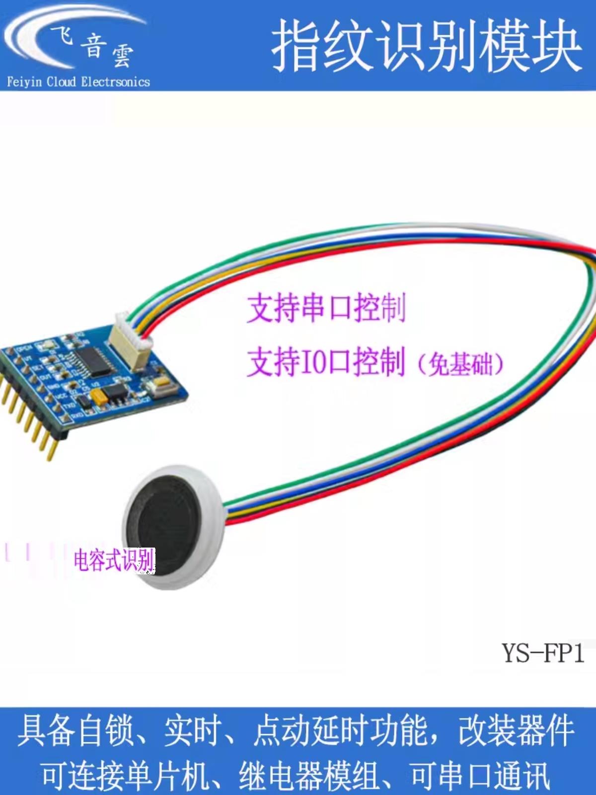 指紋識別模組電容式感應改裝門禁燈具車裝置啟動FP1[領邦五金配件]
