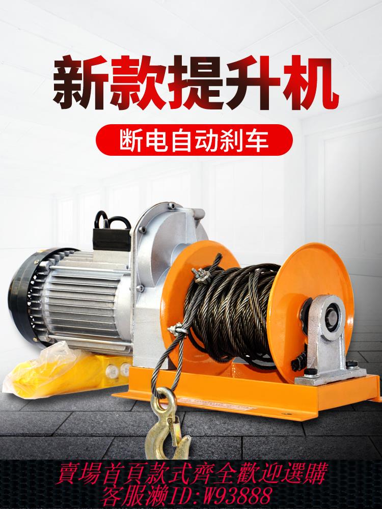 {最低價 公司貨}吊機提升機家用單相電動葫蘆220V小型電機快速離合器升降卷揚機