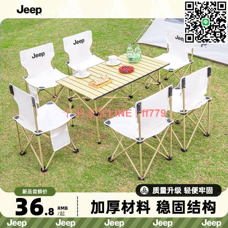 【千羽家居】【1332次回購】JEEP吉普戶外折疊桌椅便攜便攜式野餐蛋卷擺攤自駕遊桌子裝備套裝