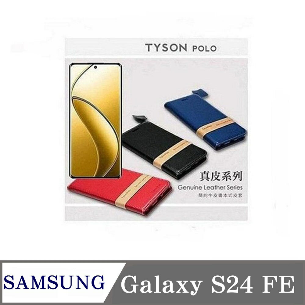 現貨 三星 Samsung Galaxy S24 FE  頭層牛皮簡約書本皮套 POLO 真皮系列 手機殼 可插卡【愛瘋潮】