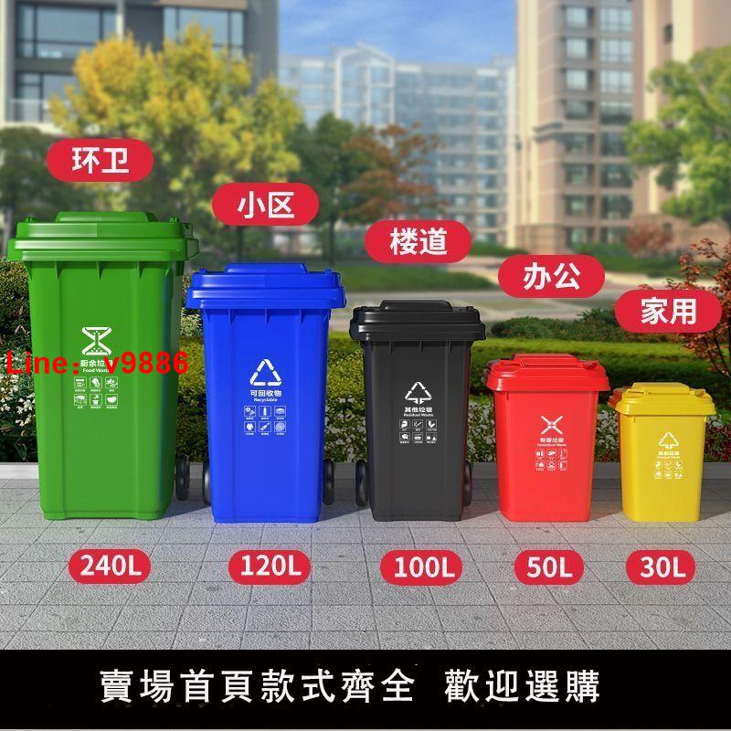 【臺灣公司 超低價】垃圾桶戶外環衛240升大容量帶輪帶蓋120升室外小區物業分類垃圾箱