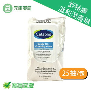 舒特膚 溫和潔膚棉 25抽/包 低敏配方 適用敏弱性肌膚 台灣公司貨