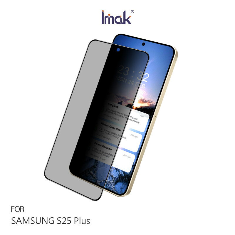 Imak 艾美克 SAMSUNG 三星 Galaxy S25+ S25 Plus 防窺玻璃貼(可指紋解鎖) 玻璃膜 鋼化膜 螢幕貼 保護貼 防偷窺