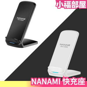 日本 NANAMI 充電盤 快充 充電台 充電器 手機 智慧 iphone samsung【小福部屋】