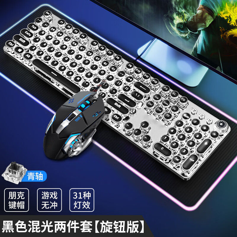 蒸汽朋克機械鍵盤滑鼠套裝青軸電競遊戲專用有線電腦筆電兩件套