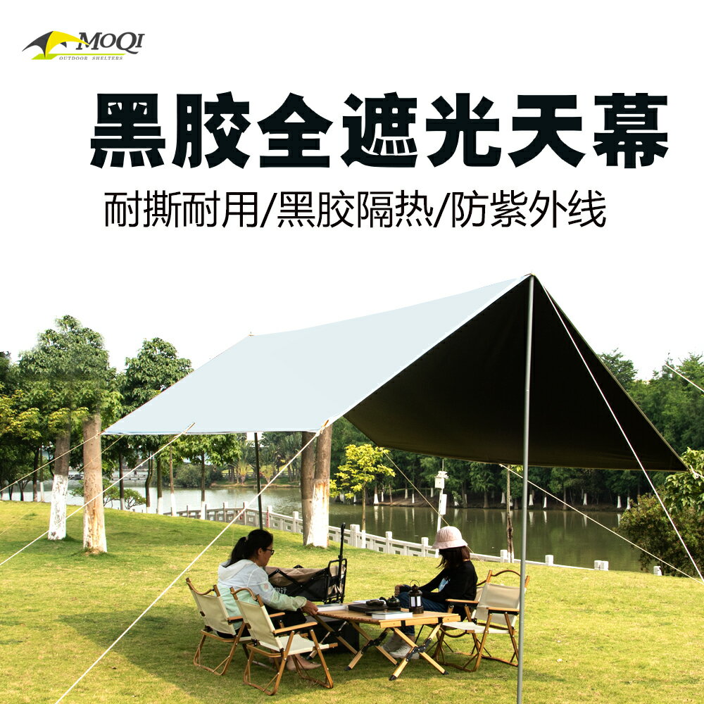 莫崎野外戶外涼棚多用途地席布露營防雨防曬遮陽棚涂銀天幕帳篷 小山好物嚴選