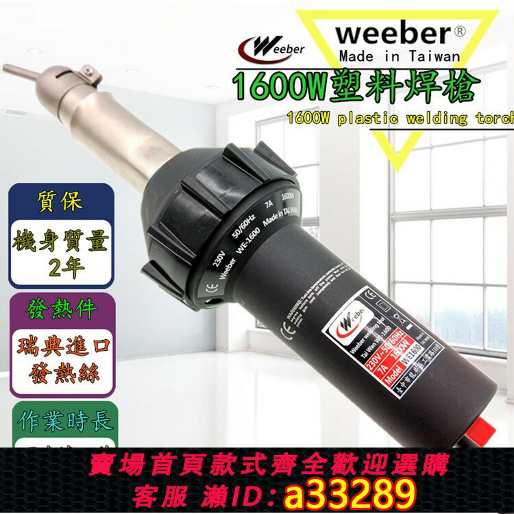 【臺灣公司 可開發票】Weeber日本威也1600W多功能塑膠焊槍水箱PVC地板帆布焊補漏熱風槍