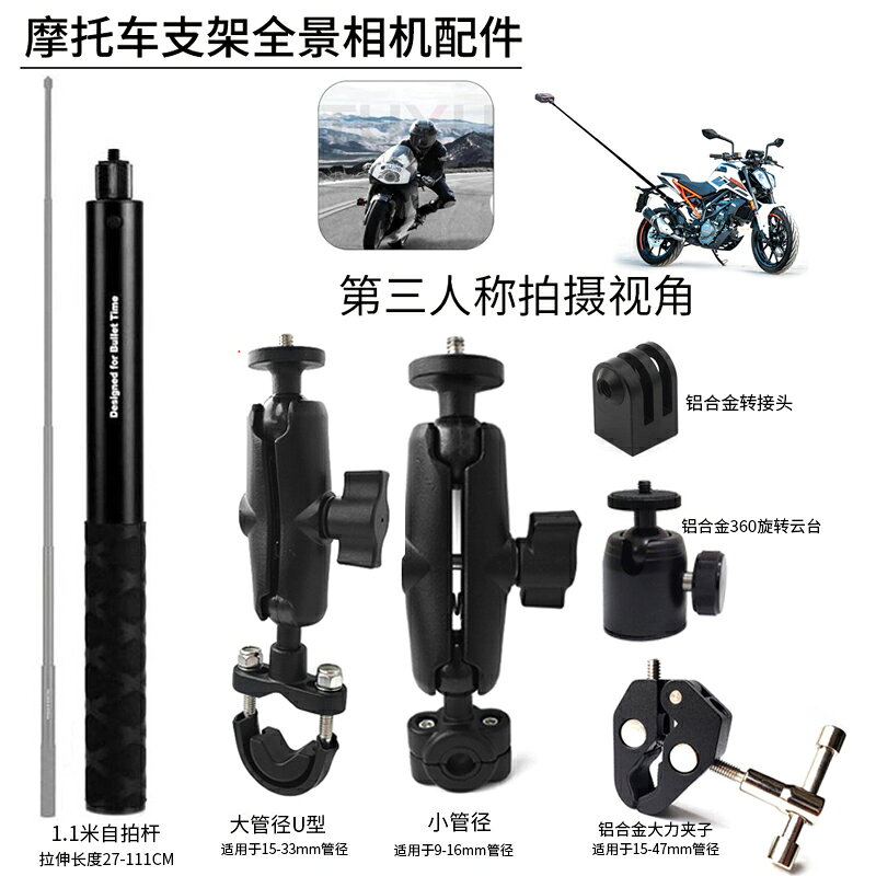 摩托車支架適用insta360 onex R隱藏自拍桿車尾視角騎行拍攝配件