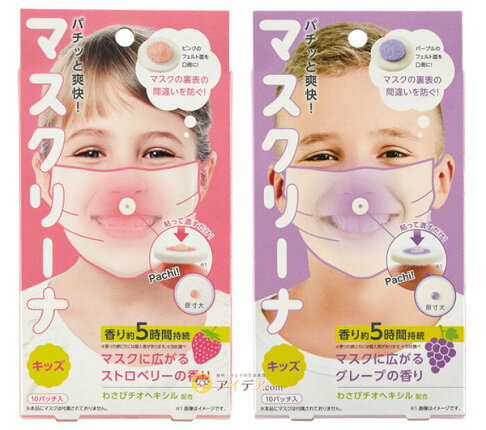 全館95折 日本cogit 口罩香味貼片涼感貼片草莓葡萄香氛貼片消臭貼片未附口罩日本製該該貝比日本精品 全館95折 日本cogit 口罩香味貼片涼感貼片草莓葡萄香氛貼片消臭貼片未附口罩日本製該該貝比日本精品