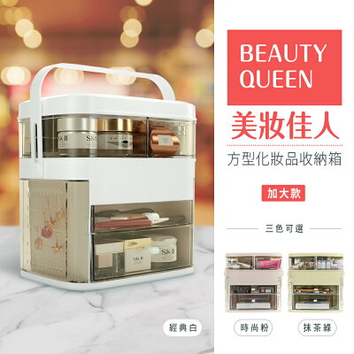 彩妝箱/首飾箱/抽屜箱 美妝佳人-方型化妝品收納箱 三色可選 dayneeds