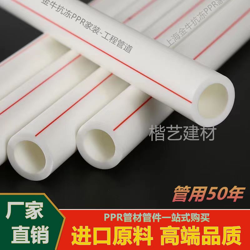 【台灣公司 超低價】ppr水管6分1寸25冷熱水管ppr熱熔自來水管上海金牛20-110工程管子 | 白日夢想家 | 樂天市場Rakuten