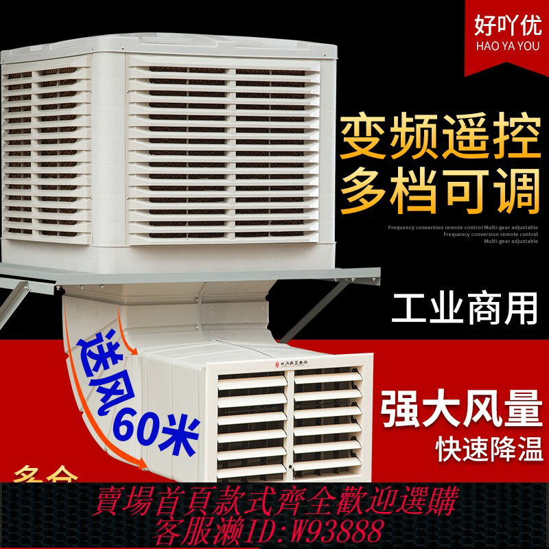 {臺灣公司貨 可打統編}好吖優工業冷風機水冷空調養殖廠房車間井水單冷氣機製冷空調變頻