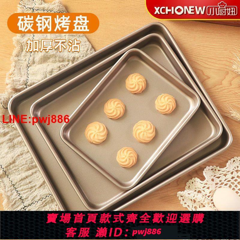 {臺灣公司 可開發票}烤盤烤箱用具家用不粘烘焙工具古早蛋糕模具多功能長方形雪花酥盤