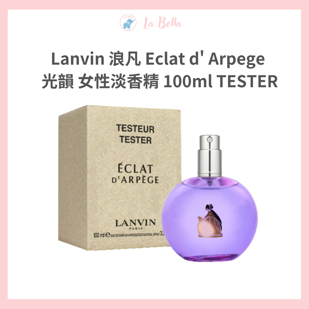 Lanvin浪凡 Eclat d' Arpege 光韻女性淡香精100ml tester 現貨 正貨 *La Bella shop*｜滿額最高現折$300