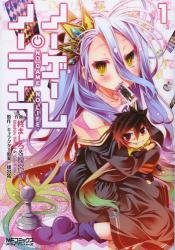NO GAME NO LIFE 遊戲人生 Vol.1