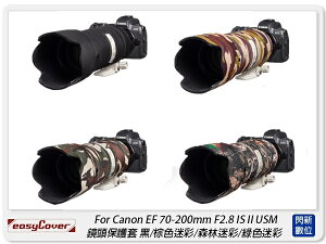 EC easyCover For Canon 70-200mm F2.8 IS II USM 保護套(公司貨)【跨店APP下單最高20%點數回饋】