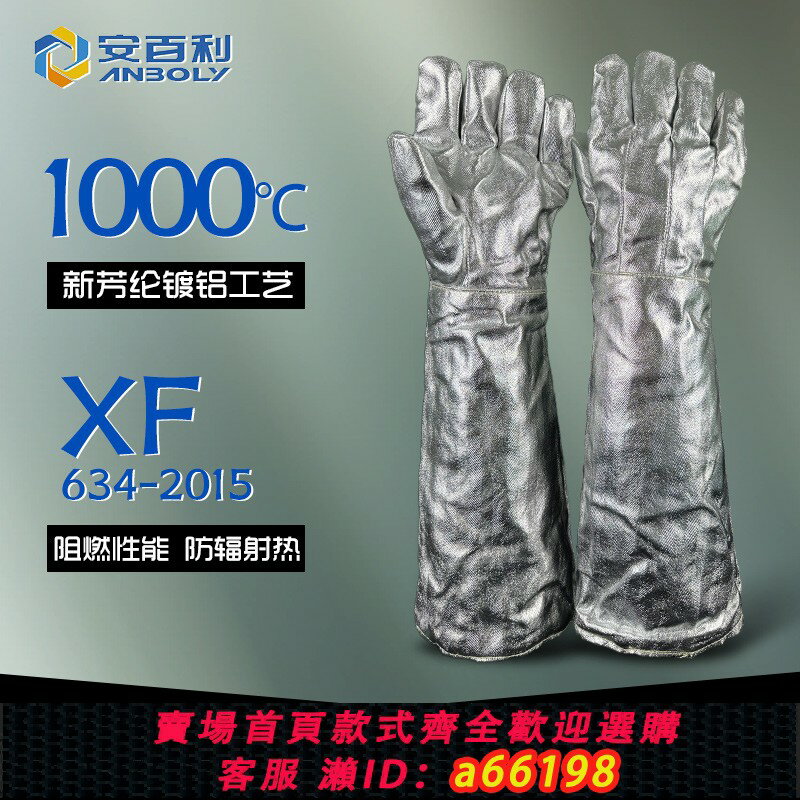 【臺灣公司 可開發票】安百利加長60cm耐高溫手套1000度500度隔熱防火阻燃工業鋁箔防燙