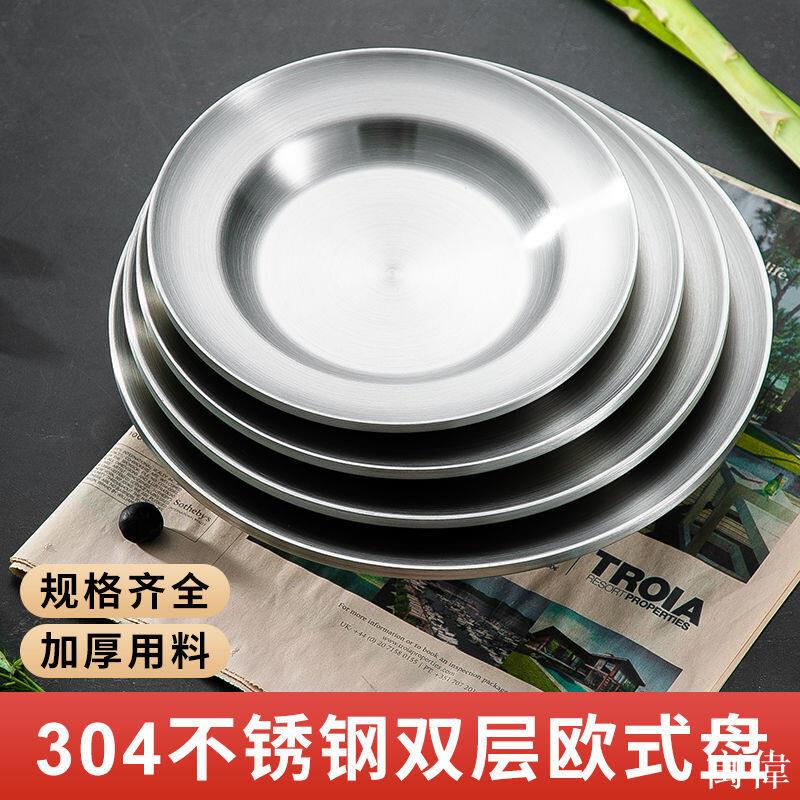 不銹鋼餐盤 不銹鋼圓盤 水果盤 料理盤 菜盤 露營盤 備料盤 加深304不銹鋼盤子家用圓形餐盤雙層隔熱防燙食品級飯盤