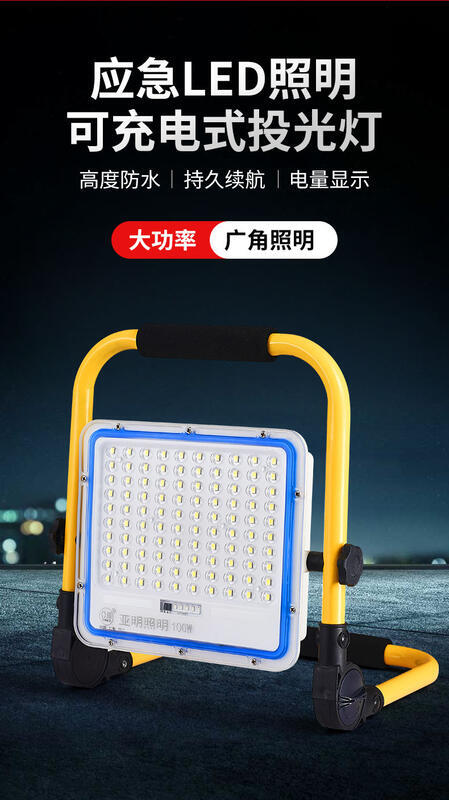 【新品】停電應急可充電強光戶外照明LED燈家用野外露營工地擺地攤投光燈