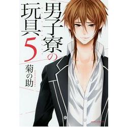 菊之助耽美漫畫 男生宿舍的玩具vol 5 樂天書城 Rakuten樂天市場