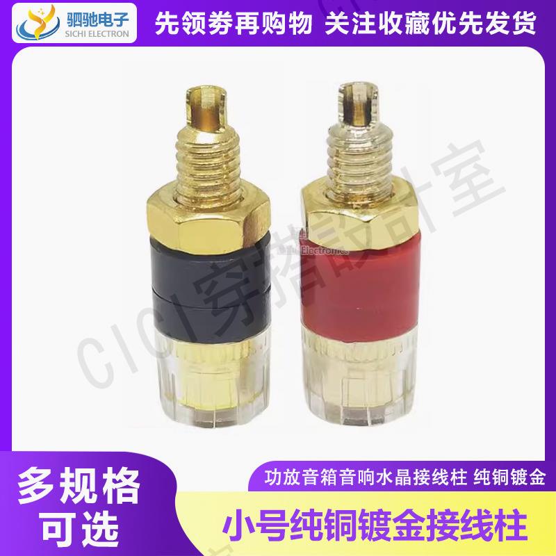 【299出貨】4MM香蕉插頭插座鍍金520小號功放音箱音響水晶接線柱喇叭端子【亞德機械五金家居】