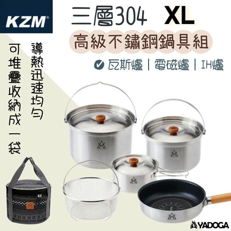 【野道家】KAZMI 三層304高級不鏽鋼鍋具組XL