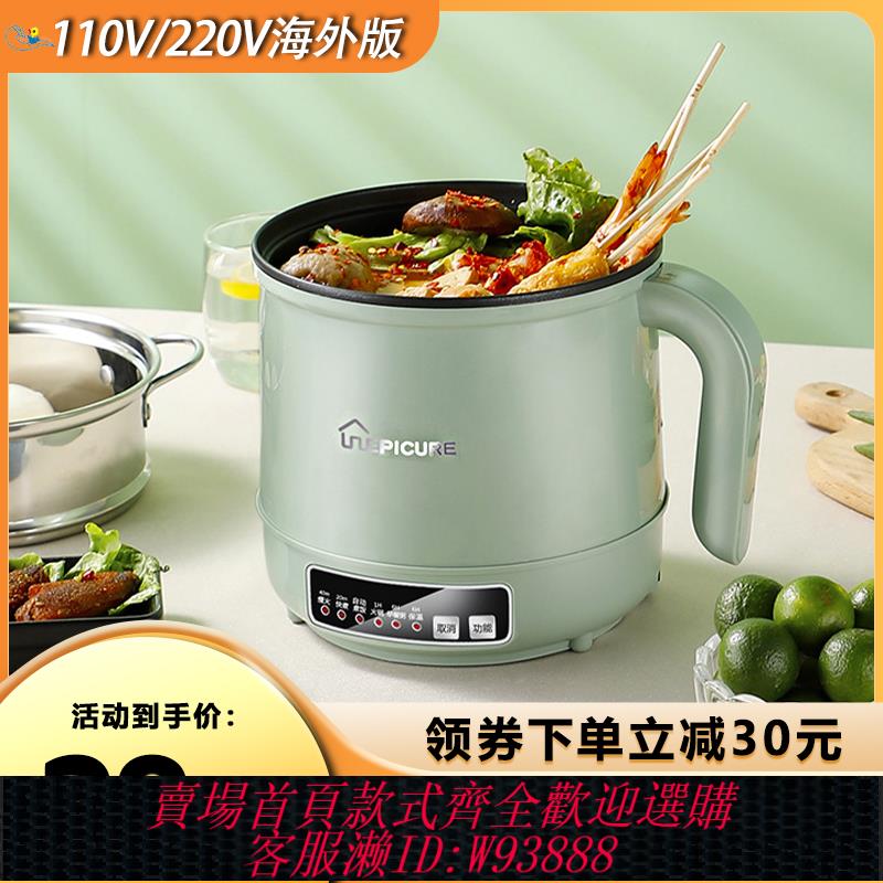 {臺灣公司貨 可打統編}美規110V出口多功能電煮鍋小型1-2人學生宿舍煮面小電鍋電熱火鍋