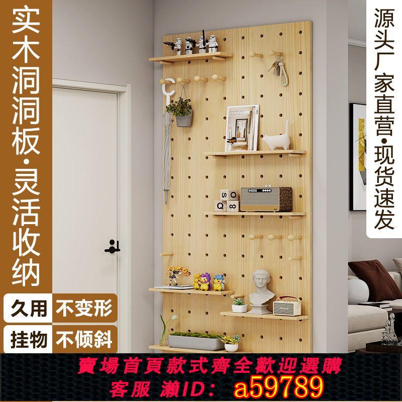 【臺灣公司 可打統編】實木洞洞板定製展示架木質桌面墻面書桌收納墻入戶門口玄關置物架