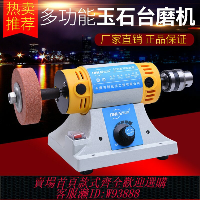 {臺灣公司貨 可打統編}正品包郵東潤臺式多功能臺磨機拋光機玉石雕刻機佛珠蜜蠟電磨琥珀