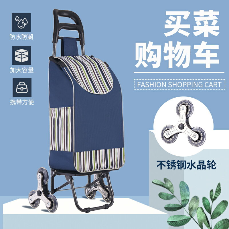 折疊購物車 買菜車 收納車 爬樓購物車老人買菜車小拉車可折疊拖車拉桿小推車行李車便捷家用