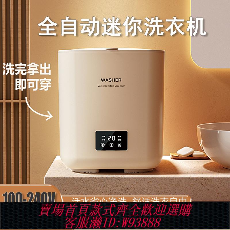 {臺灣公司貨 可打統編}全自動洗衣機110v內衣褲迷你洗脫一體藍光抑菌小型嬰兒衣物清洗機