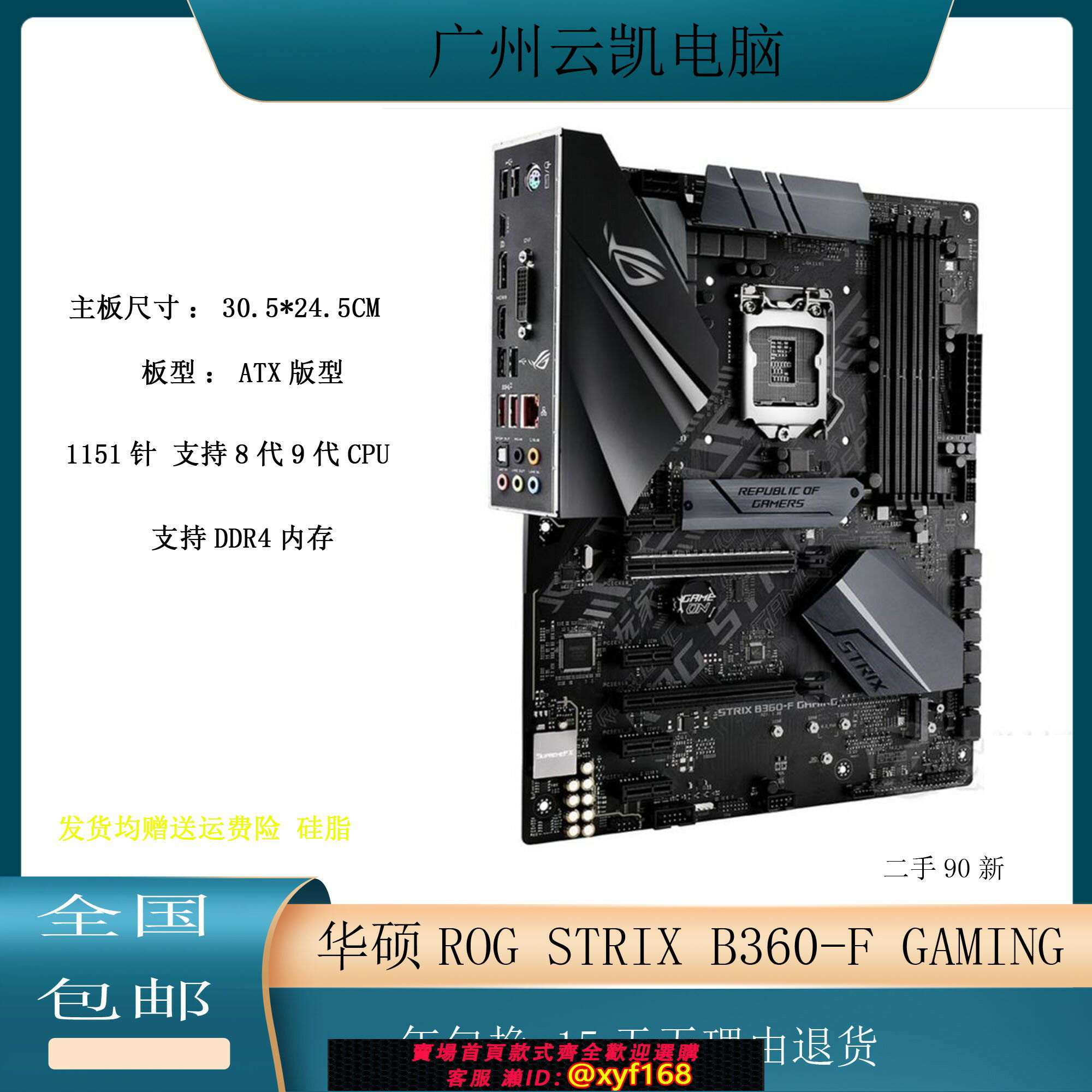 {保固一年 可打統編}Asus/華碩ROG STRIX B360-F GAMING電競主機板 1151針 DDR4 8-9代