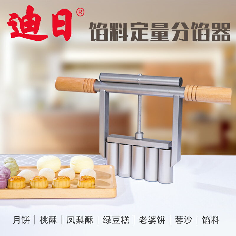 免運 月餅分餡器食品定量模具不銹鋼桃酥鳳梨酥餅幹綠豆糕點抓餡機工具 中秋節