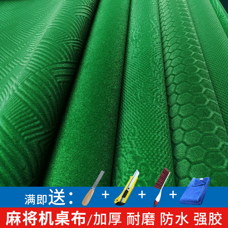麻將桌布 圓桌布 麻將桌布墊麻將機消音耐磨桌面貼布正方形絨面加厚機麻檯面布自黏『cyd11196』