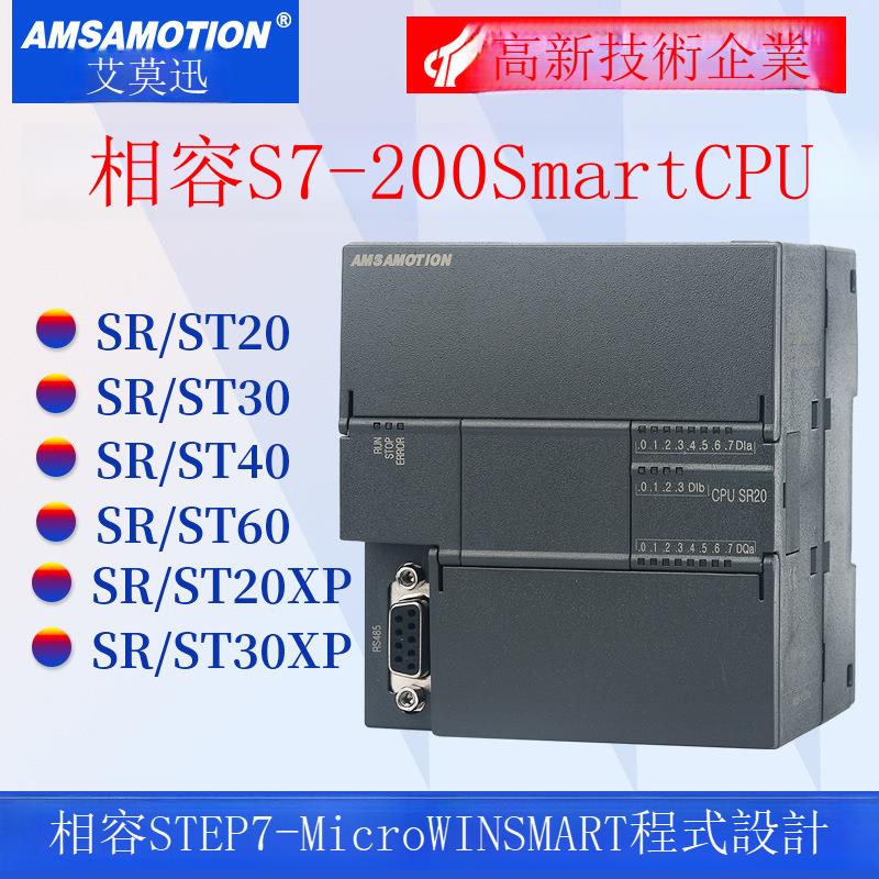 相容艾莫迅西門子S7-200Smart plc cpu sr20st20sr30st30sr40st40[DD1118001]