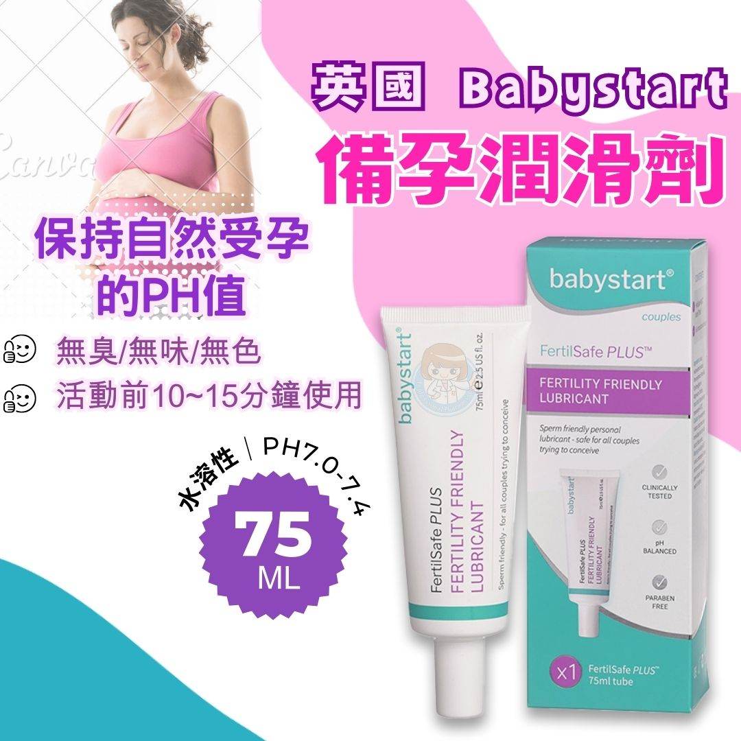 英國Babystart 備孕助孕潤滑液75ml/支、5mlx8支/盒 助您好孕潤滑劑、英國領導品牌 憨吉小舖 1