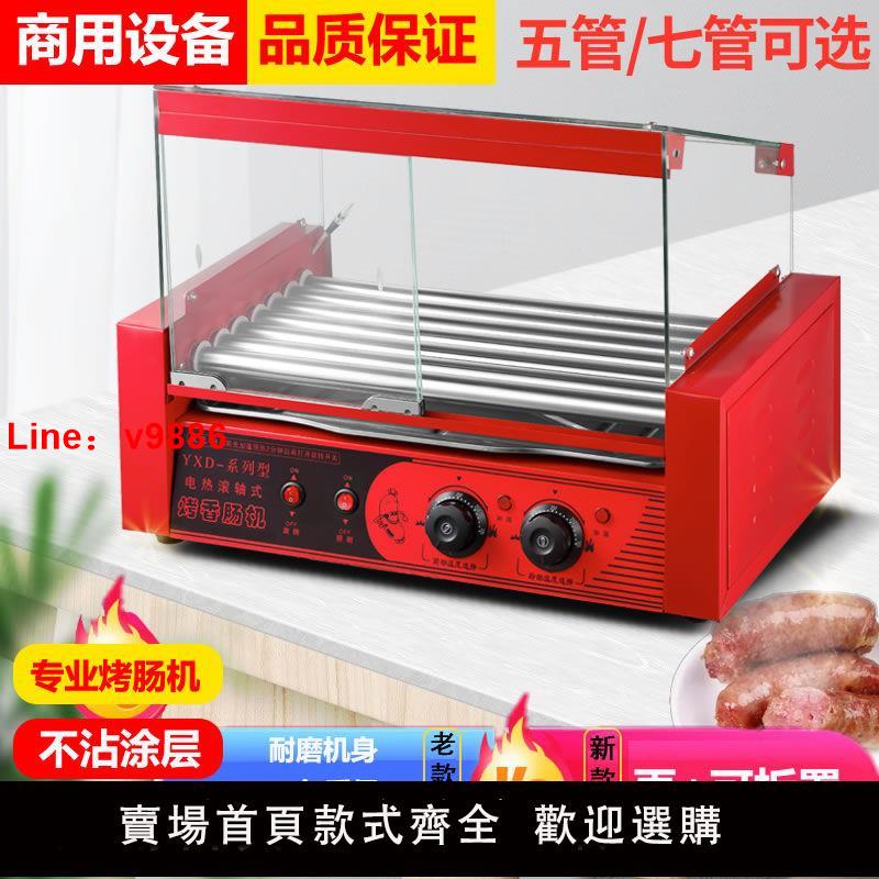 【臺灣公司保固】烤腸機商用小型熱狗機擺攤臺式新款香腸機可拆卸罩烤腸迷你腸機器