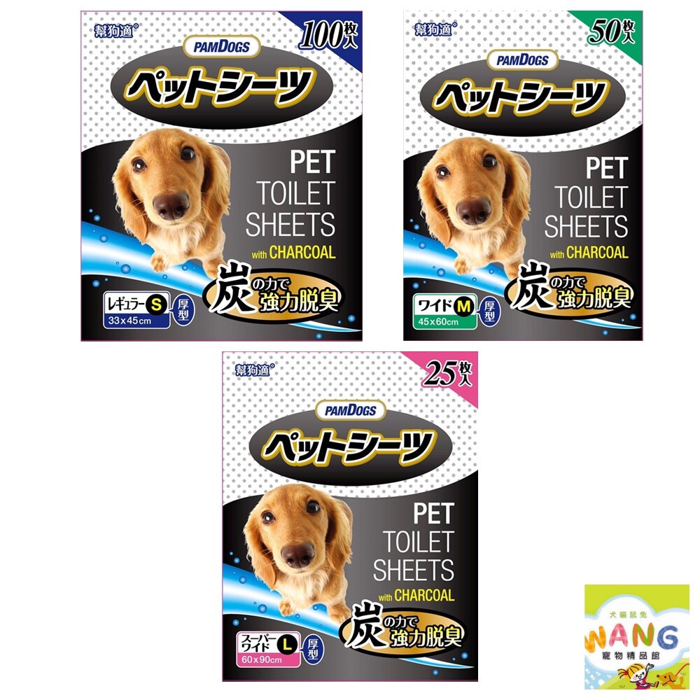 日本幫狗適 寵物尿布 竹炭 吸水力強+厚片+抗菌除臭清潔墊超吸水 寵物尿布『🐶🐱Ayumi』【全館滿額現抵450★週五10%點數回饋!!】請注意 部分出貨時間較長
