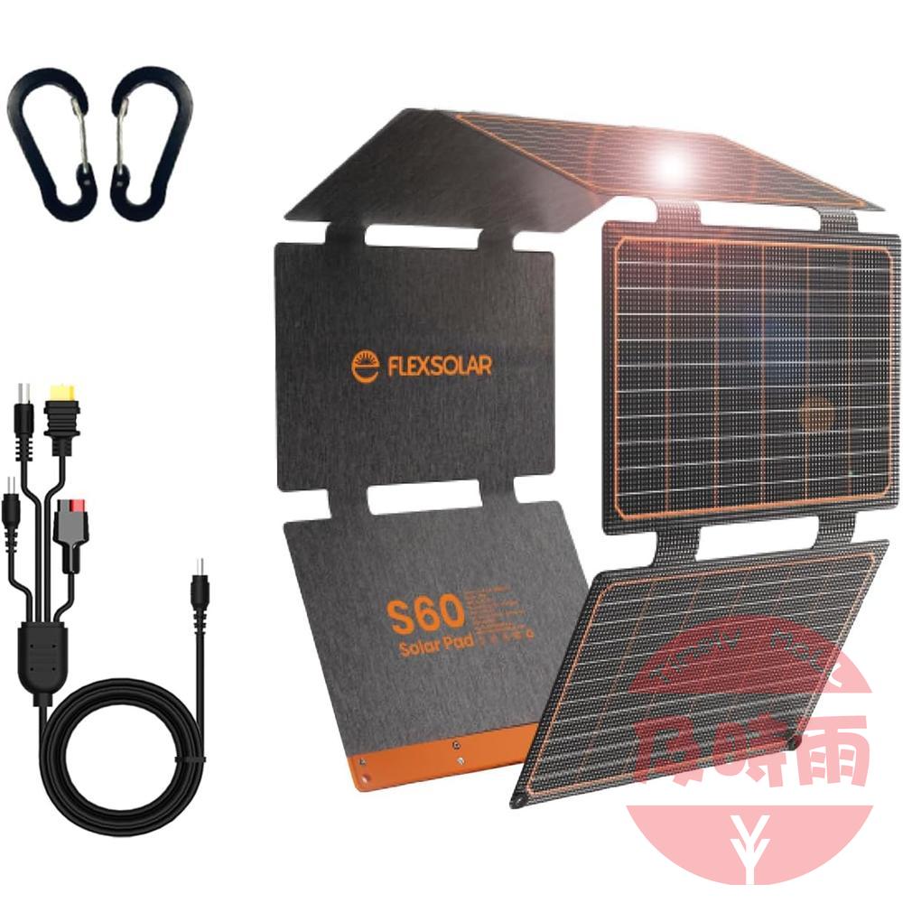 【日本代購】FlexSolar 可折疊 60W 太陽能充電板｜USB‑C／USB‑A  DC 輸出｜IP67 防塵防水｜旅行／露營／災害備援首選