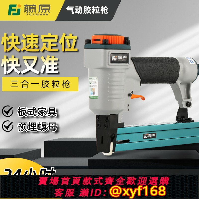 {可打統編 最低價}藤原膠粒氣釘槍板式家具釘槍 三合一連接件塑料預埋件膨脹氣槍