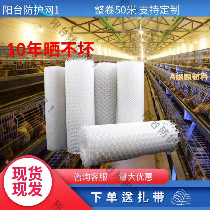 【諮詢客服有驚喜】50米塑膠網格育雛漏糞網床腳墊養殖圍欄網養雞鴨鵝養蜂陽臺防墜網