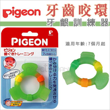 +蟲寶寶+【日本 Pigeon】 貝親 日本製 牙齒咬環/牙齦訓練/固齒器