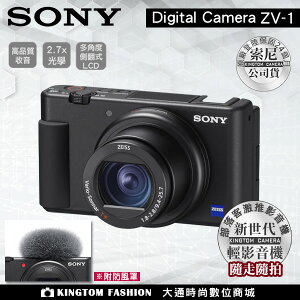 註冊送原廠電池 SONY Digital camera ZV-1 zv1 數位相機 公司貨 分期零利率 戶外推薦3C 【24H快速出貨】