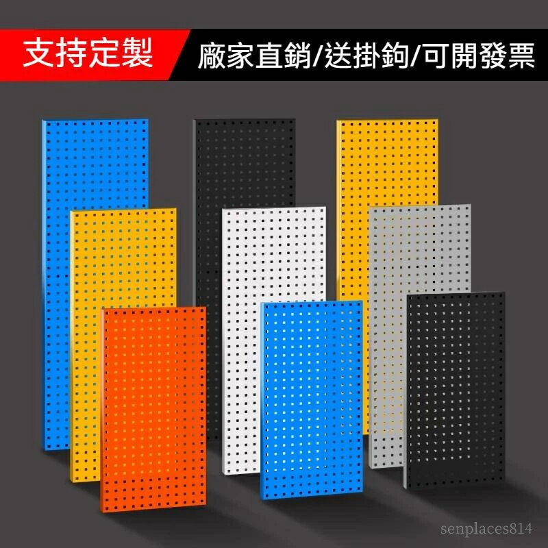 定製 洞洞板 方孔金屬洞洞板 五金工具架 工具牆掛板 展示收納置物架