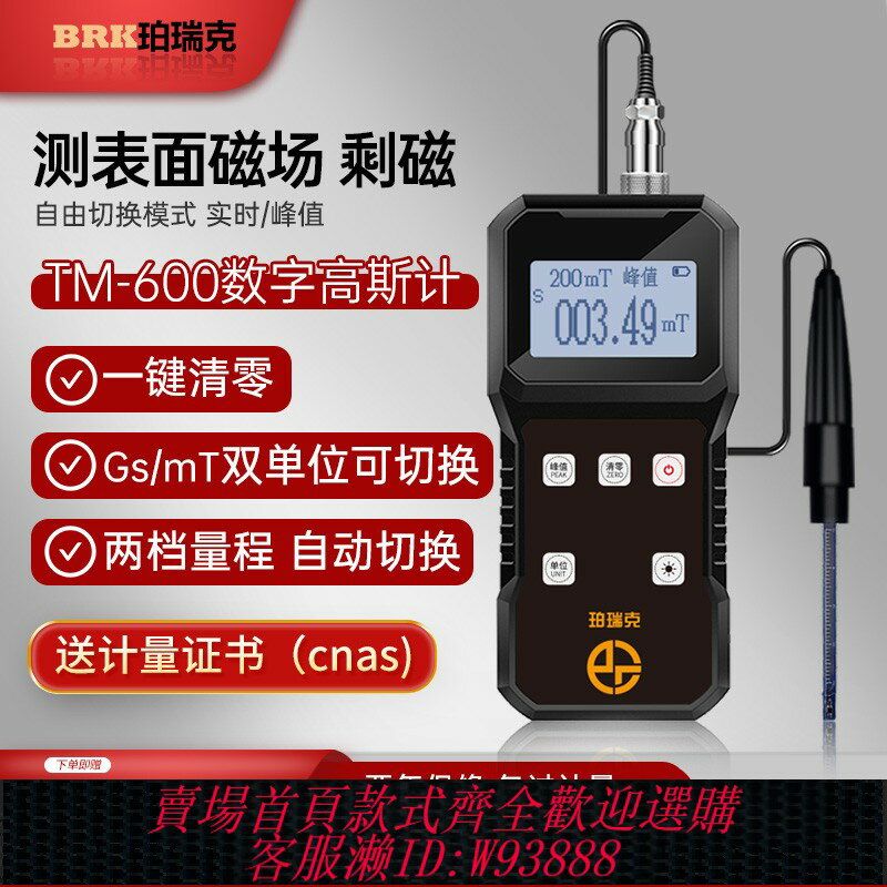 {臺灣公司貨 可打統編}珀瑞克TM-800高斯計磁場測試儀手持高精度磁力檢測儀數字特斯拉計