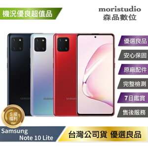 SAMSUNG Galaxy Note 10 Lite (8G/128G) 優選福利品【APP下單最高22%點數回饋】