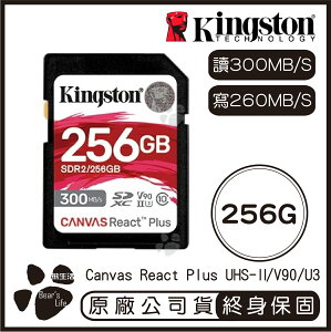 【享4%點數】【Kingston金士頓】 Canvas React Plus SD記憶卡 256G 讀300MB/s 寫260MB/s【限定樂天APP下單】