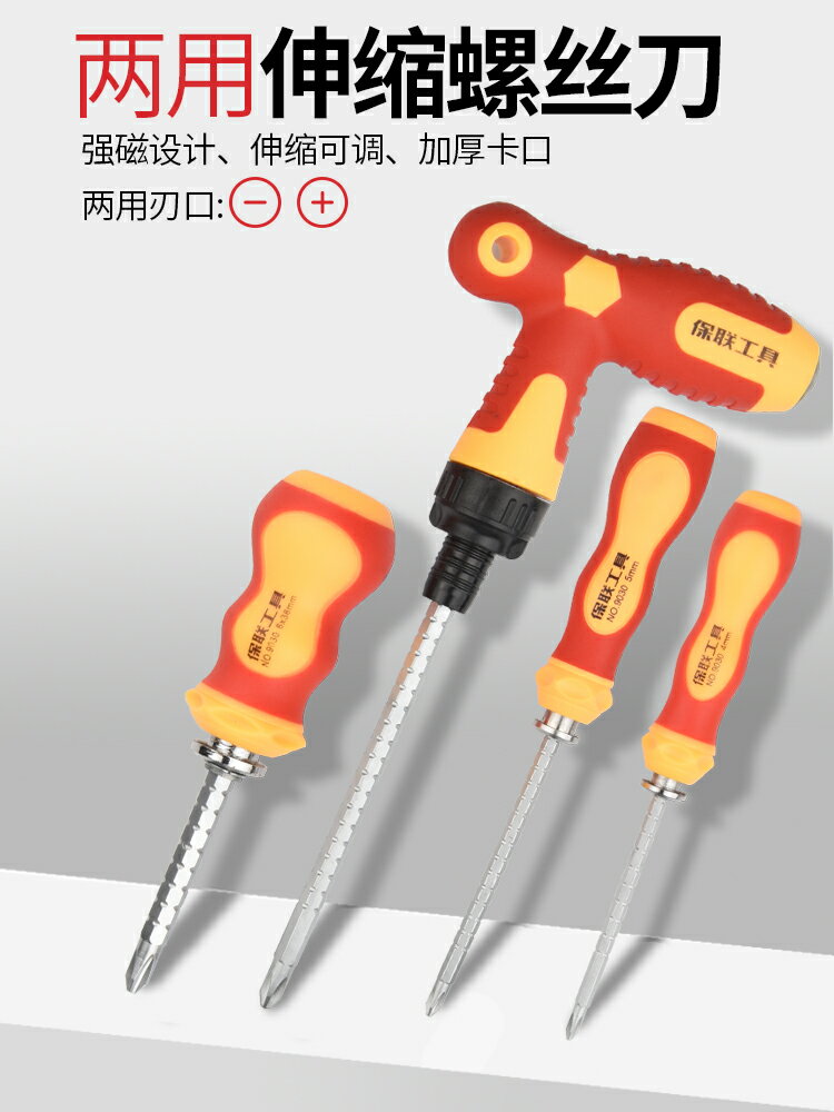 【現貨】十字螺絲刀套裝一字兩用伸縮小起子改錐棘輪強磁螺絲批家用螺絲刀【博野五金】